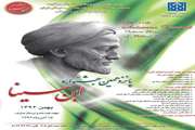 پانزدهمین جشنواره ابن‌سینا با حضور میهمانان ویژه ای از مسئولان طراز اول کشور، وزیر بهداشت و رییس دانشگاه سه‌شنبه 15 بهمن 92 در تالار ابن سینای دانشکده پزشکی برگزار می‌شود
